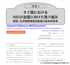 月刊化学物質管理（2026年6月号）へ寄稿