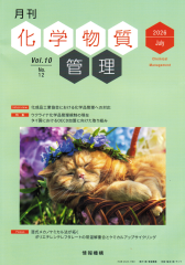 HS-TECH ENGINEERING Contributes Article to the Japanese Monthly Chemical Management Journal 