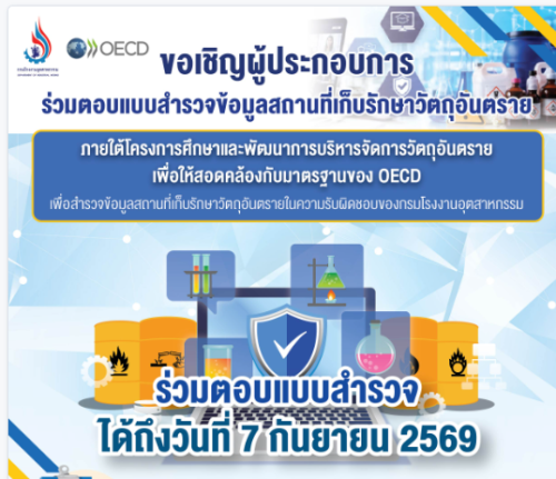 Hazardous Materials Storage Facility Survey by The Department of Industrial Works, DIW Thailand