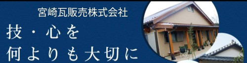 宮販 技心を何よりも.jpg