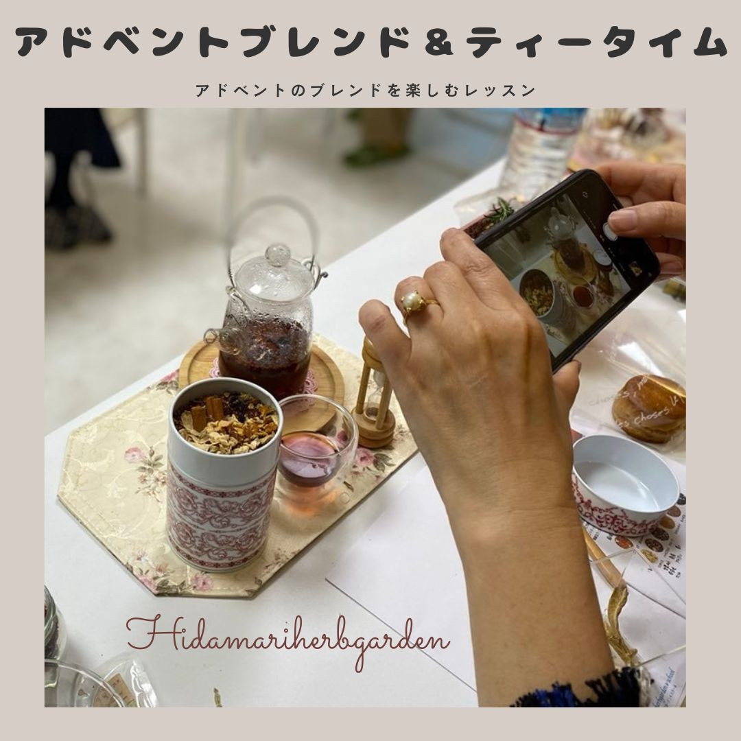 「アドベントブレンド＆ティータイム」のご案内