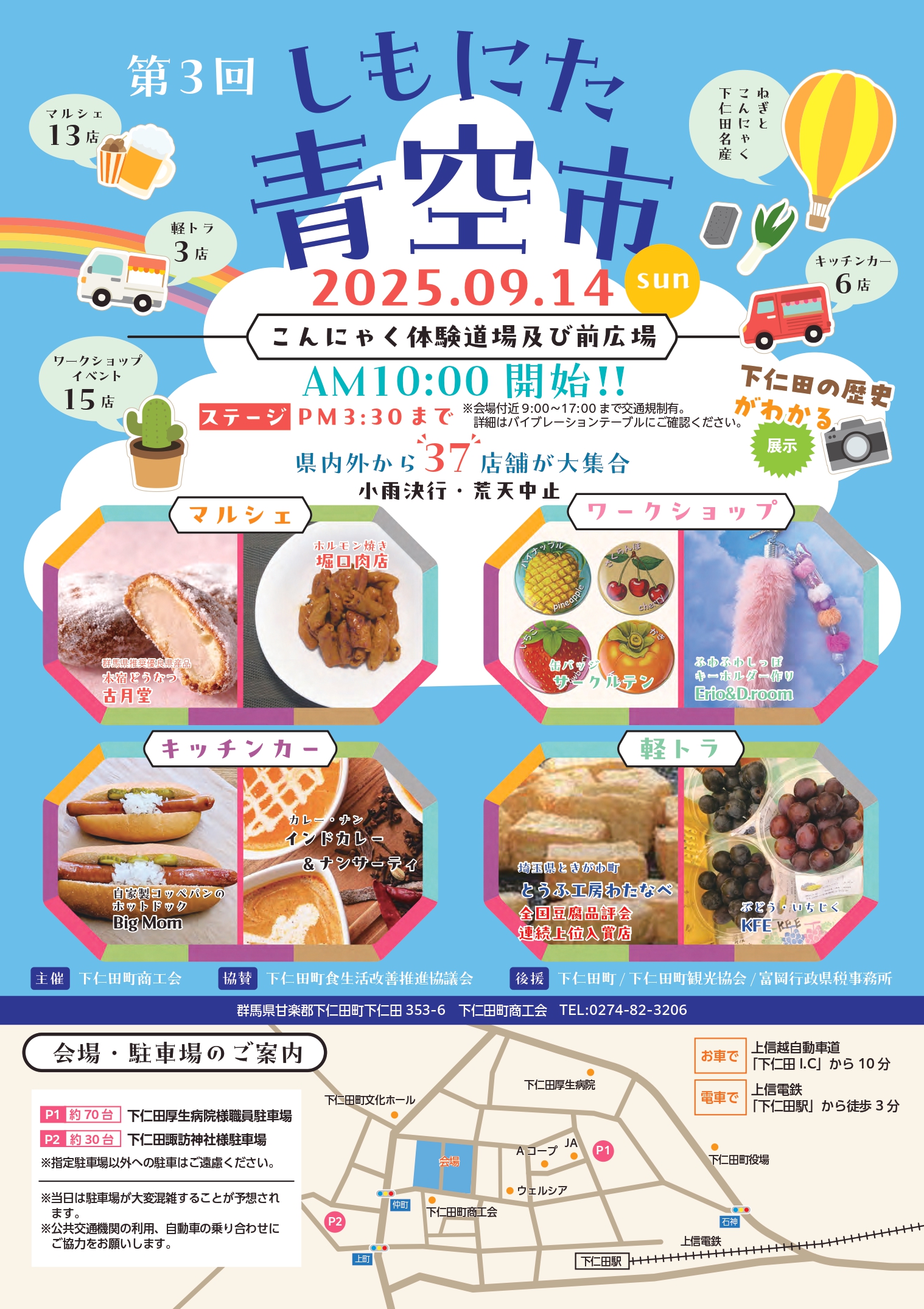 ９月１４日（日）しもにた青空市開催について