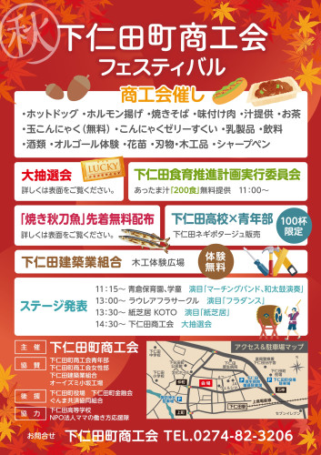 shimonita_fes_2025_A3_page-0002.jpg