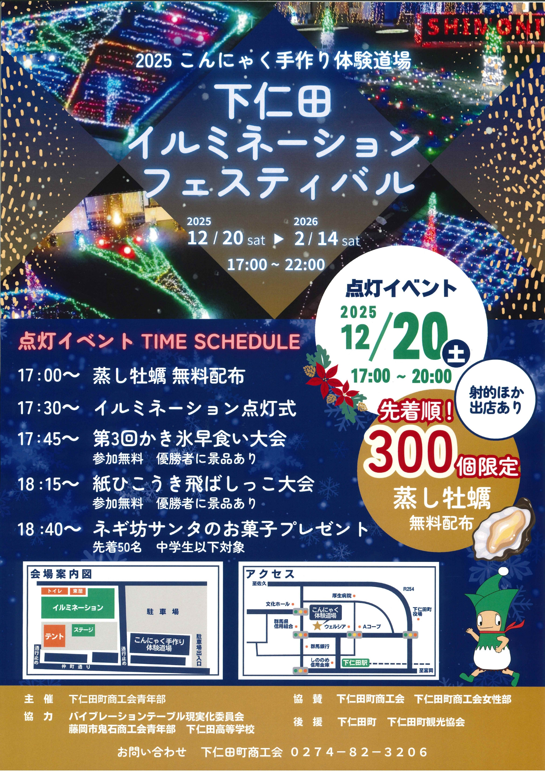 お知らせ - 下仁田町商工会