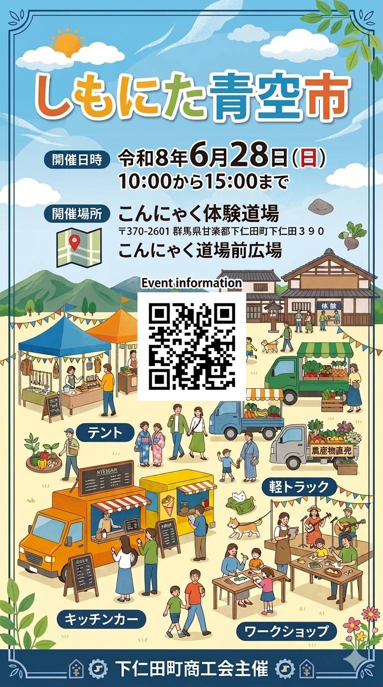 ６月２８日（日）しもにた青空市開催について