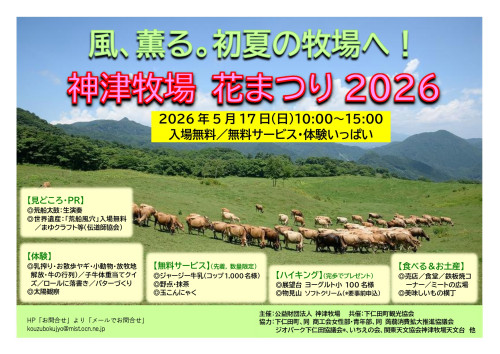 2026神津牧場花まつり.jpg