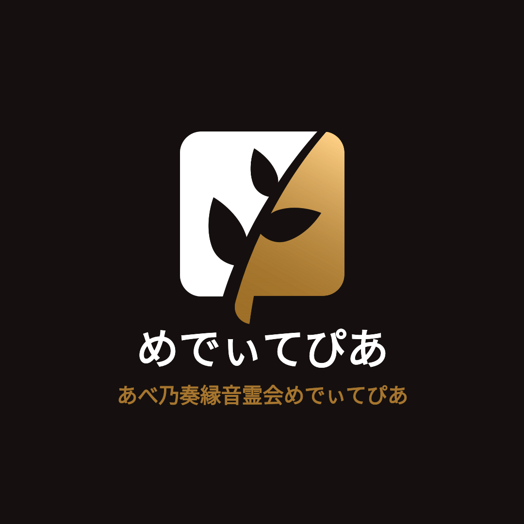 あべ乃奏縁音霊会めでぃてぴあ

