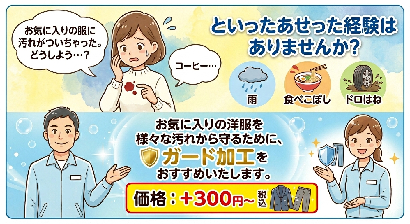 ガード加工