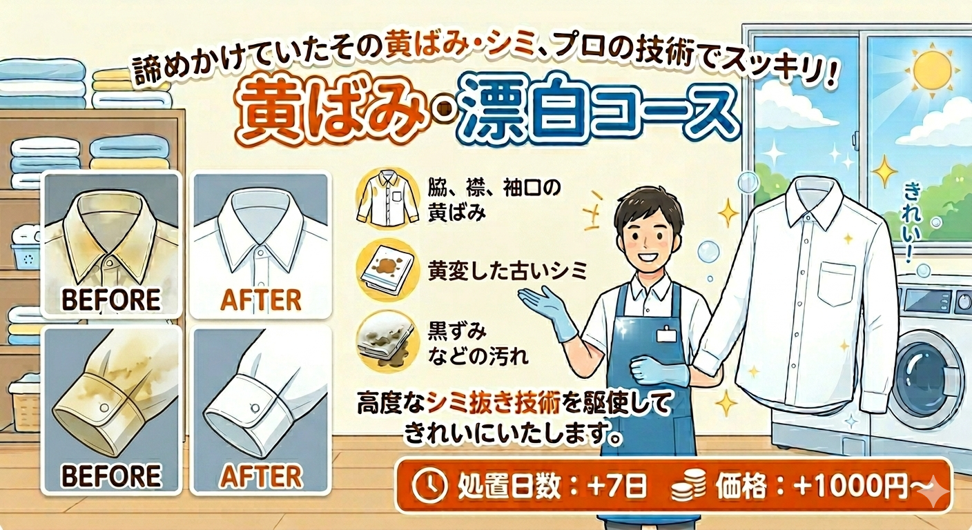 黄ばみ・漂白