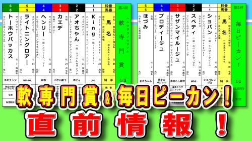 📢9/21（日）21時～！✨  ＜軟専門賞＞＆＜毎日ピーカン！＞【直前情報！】🐴💡