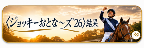 結果ボタン.png