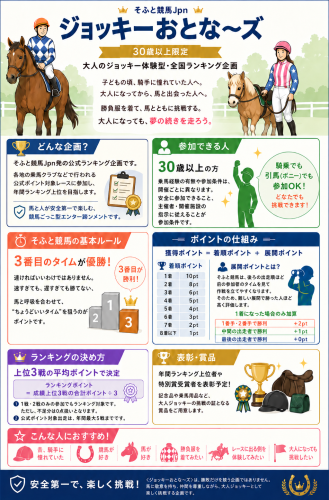 Jおとな～ず図解.png