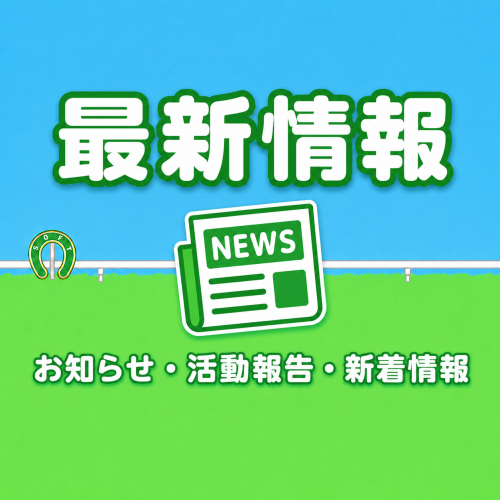 最新情報ニュースバナー.png