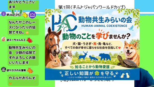 動物共生みらいの会