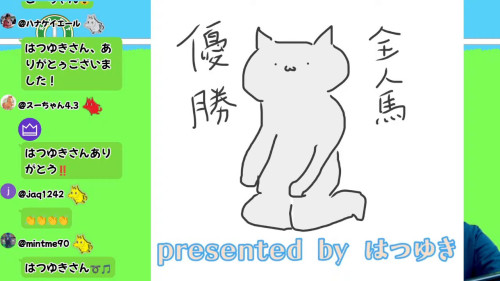 presented by はつゆき