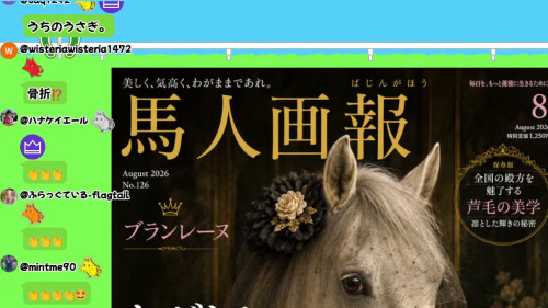 ブランレーヌの馬人画報
