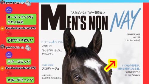 プロディージュのMEN'S NON NAY