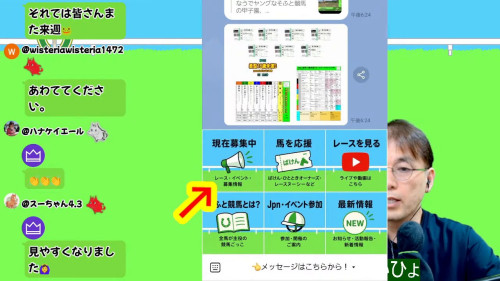 公式LINEのリッチメニュー