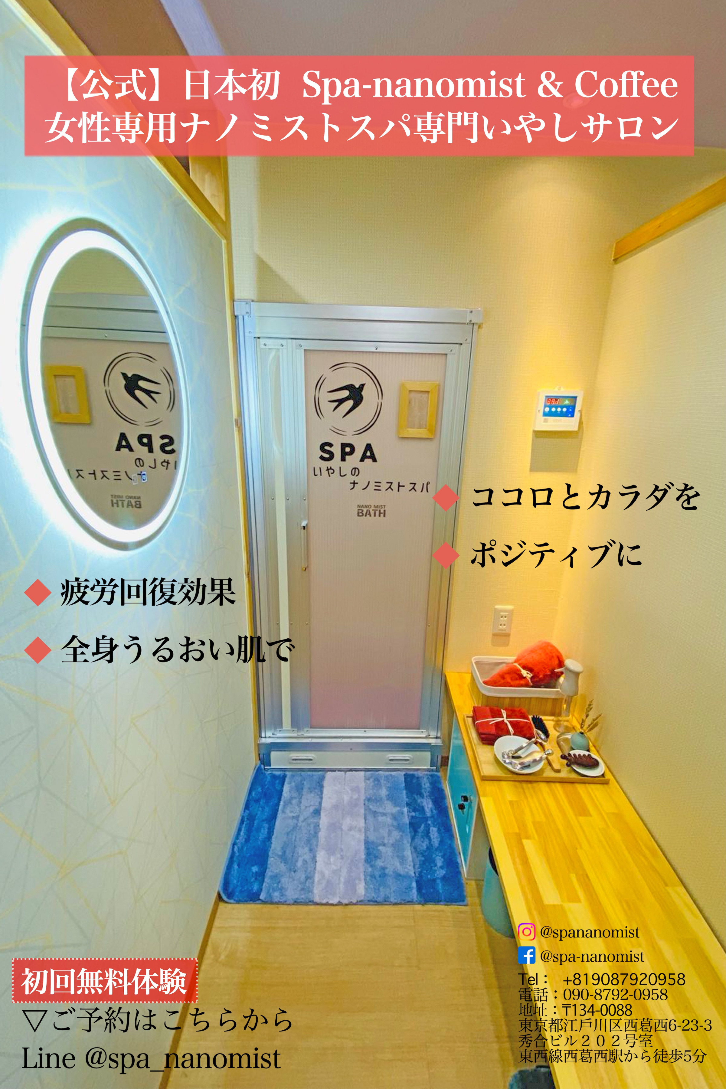 NANO MIST BATH　・ナノミストスパ