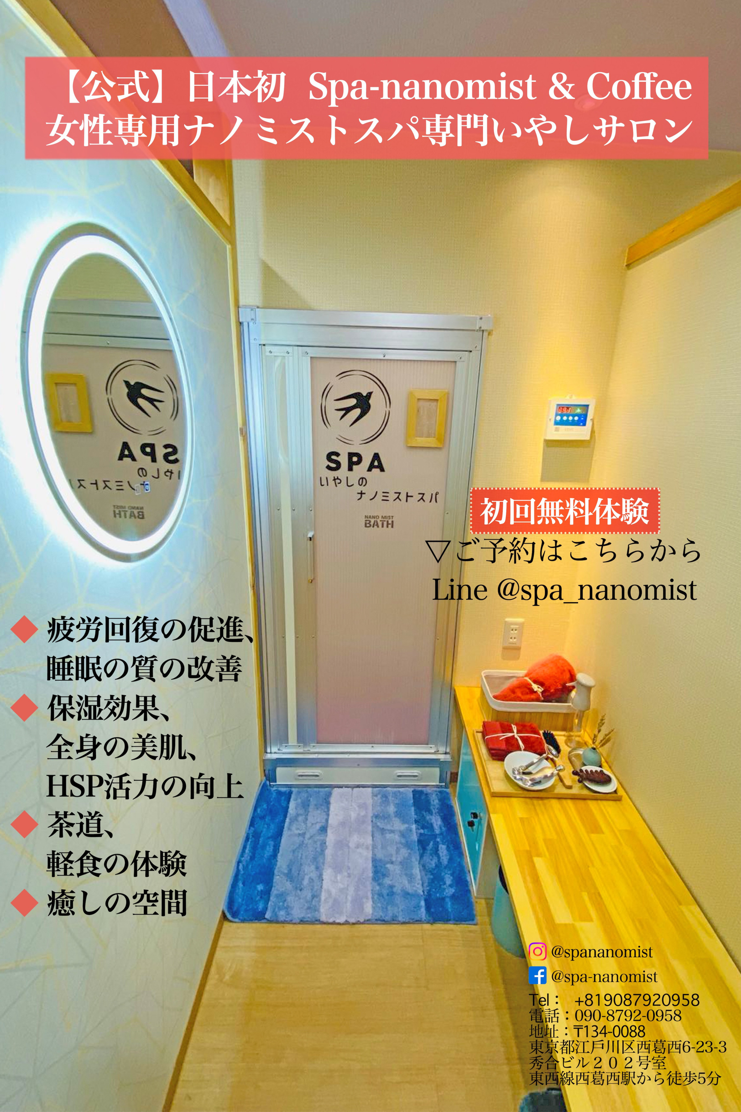NANO MIST BATH　・ナノミストスパ