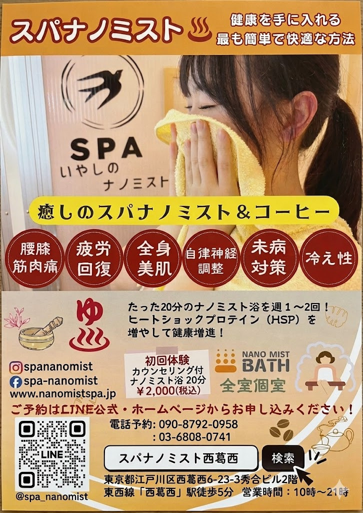 NANO MIST BATH　・ナノミストスパ