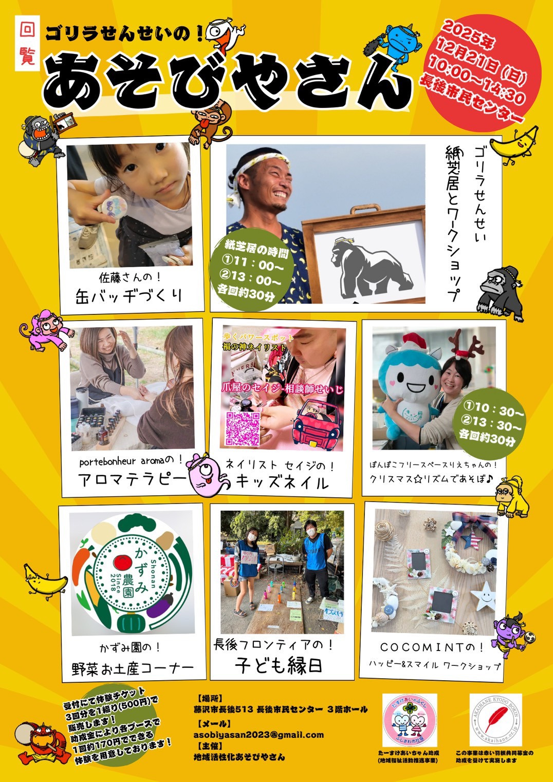 「あそびやさん」への参加について