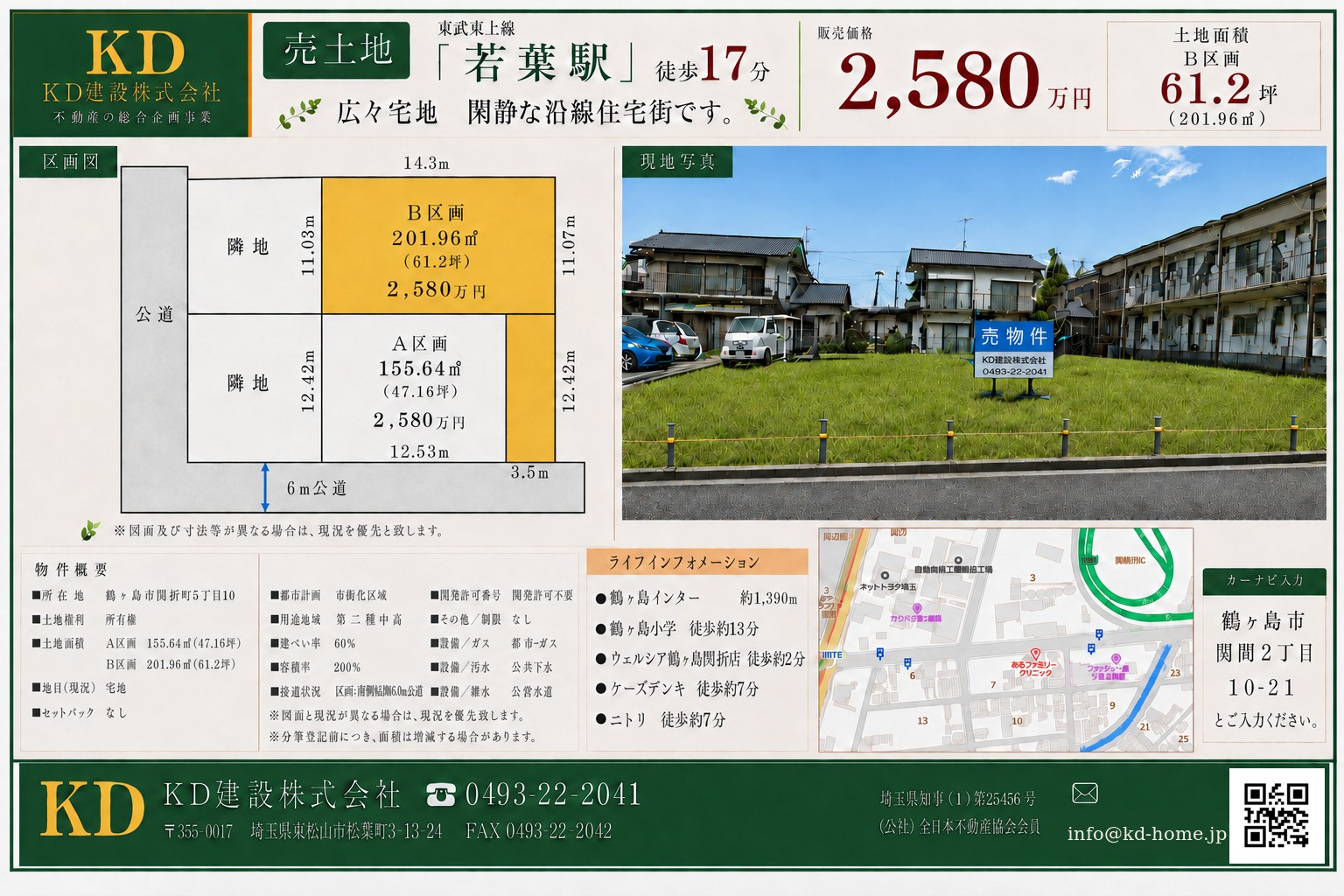 若葉駅から徒歩17分　土地販売中