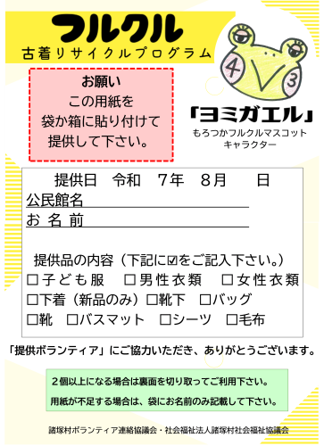 フルクル貼付用紙）表.png
