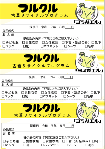 フルクル貼付用紙.png
