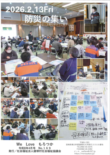 社協広報誌「We　Love　もろつか」第169号を掲載！
