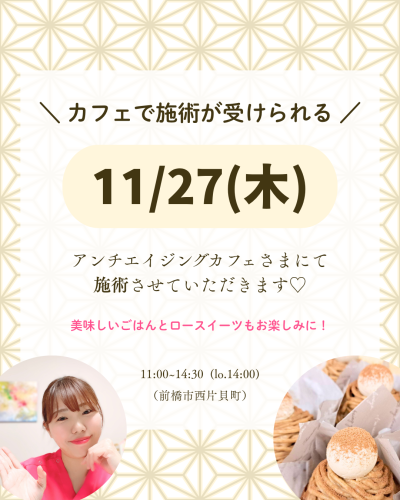 カフェで施術体験会を行います！