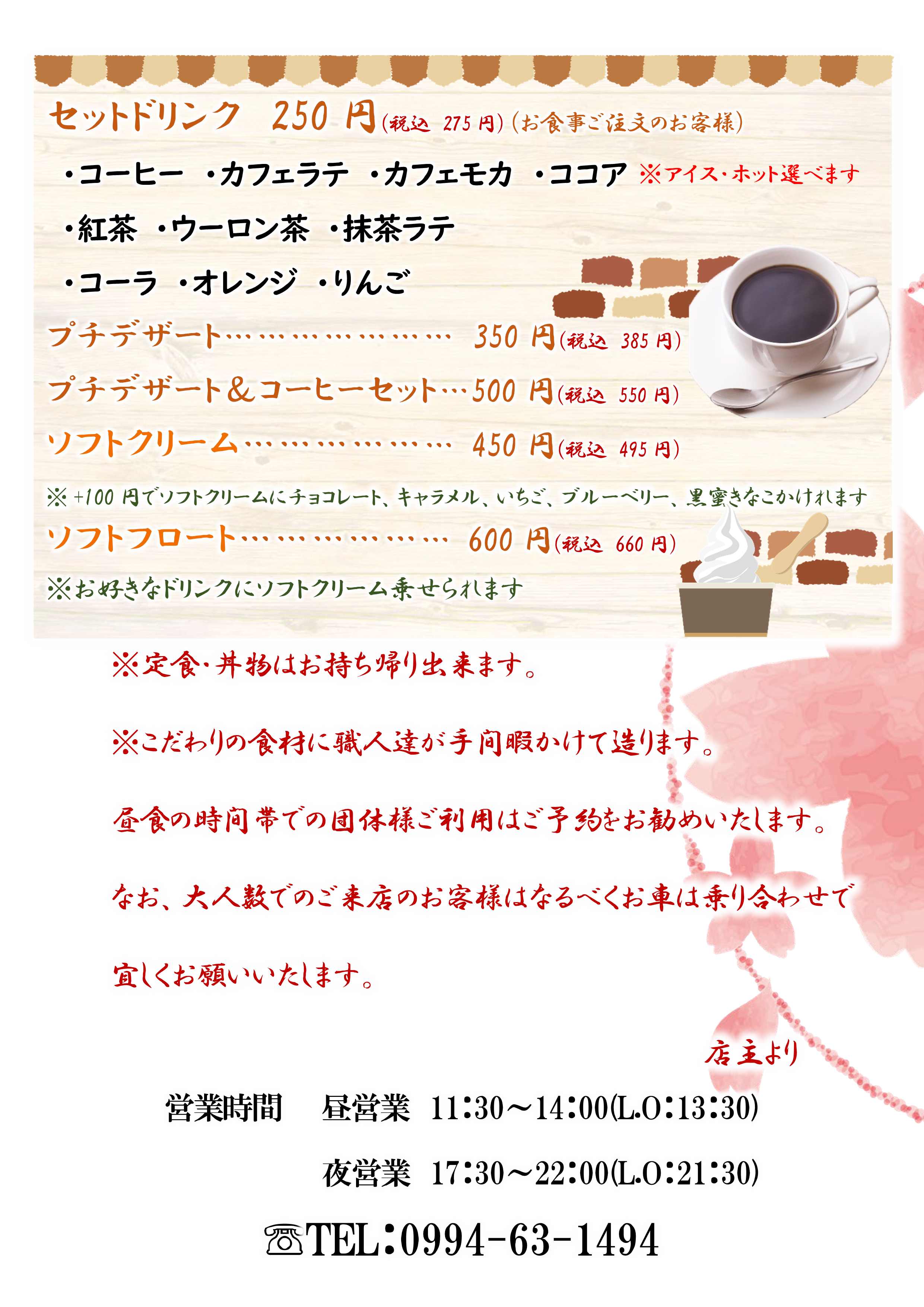 セットドリンクメニュー