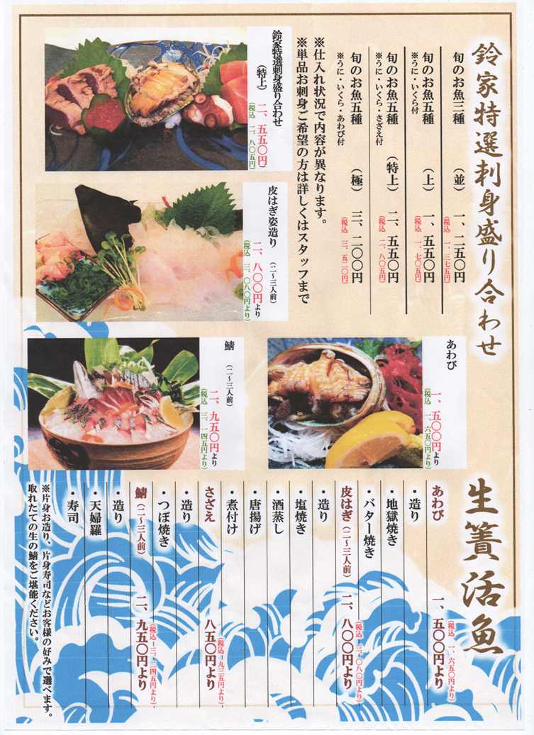 活魚・刺身