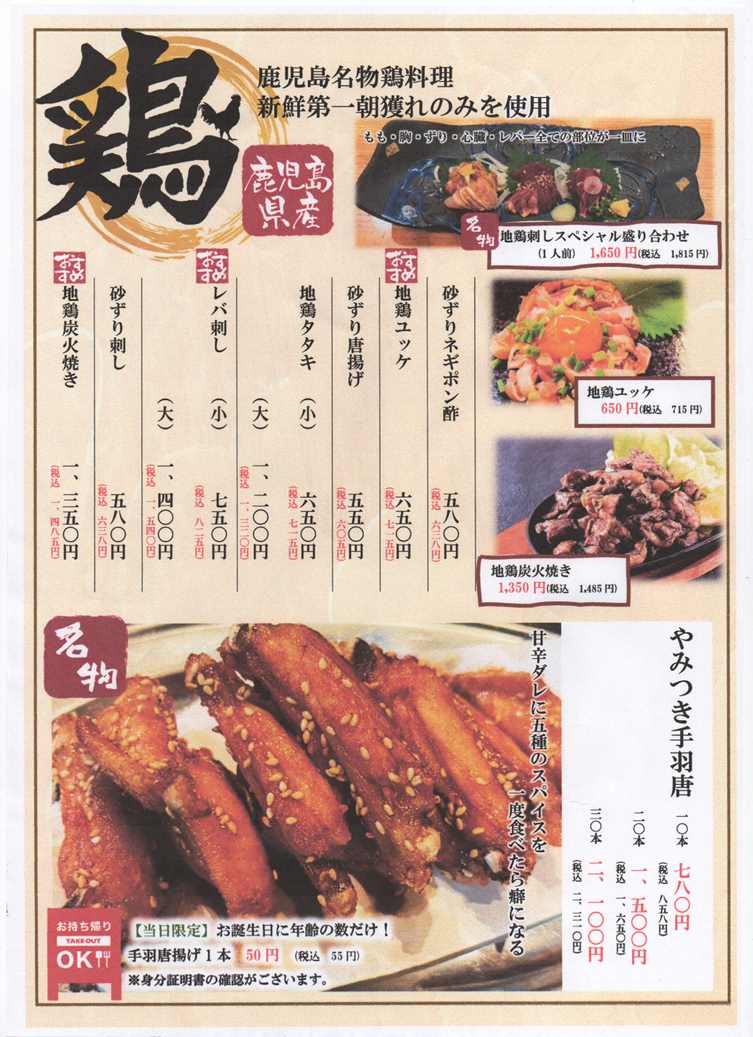 鶏メニュー
