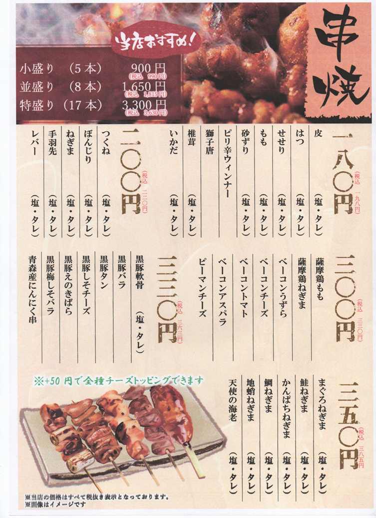 串焼きメニュー
