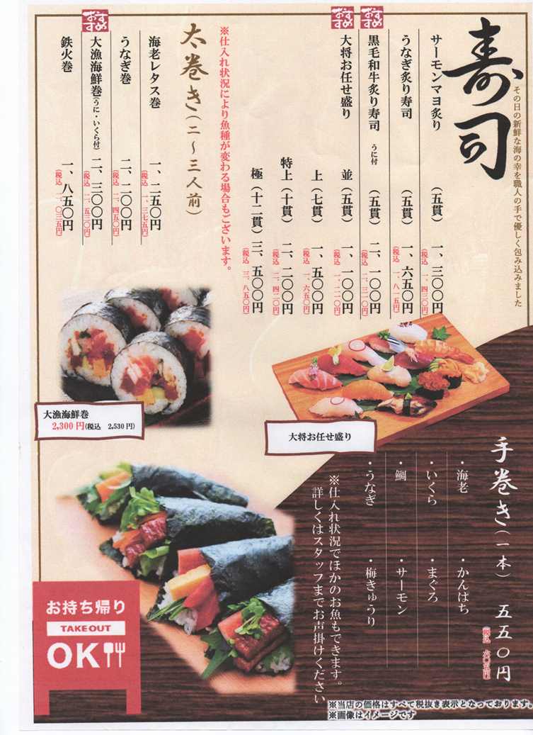寿司