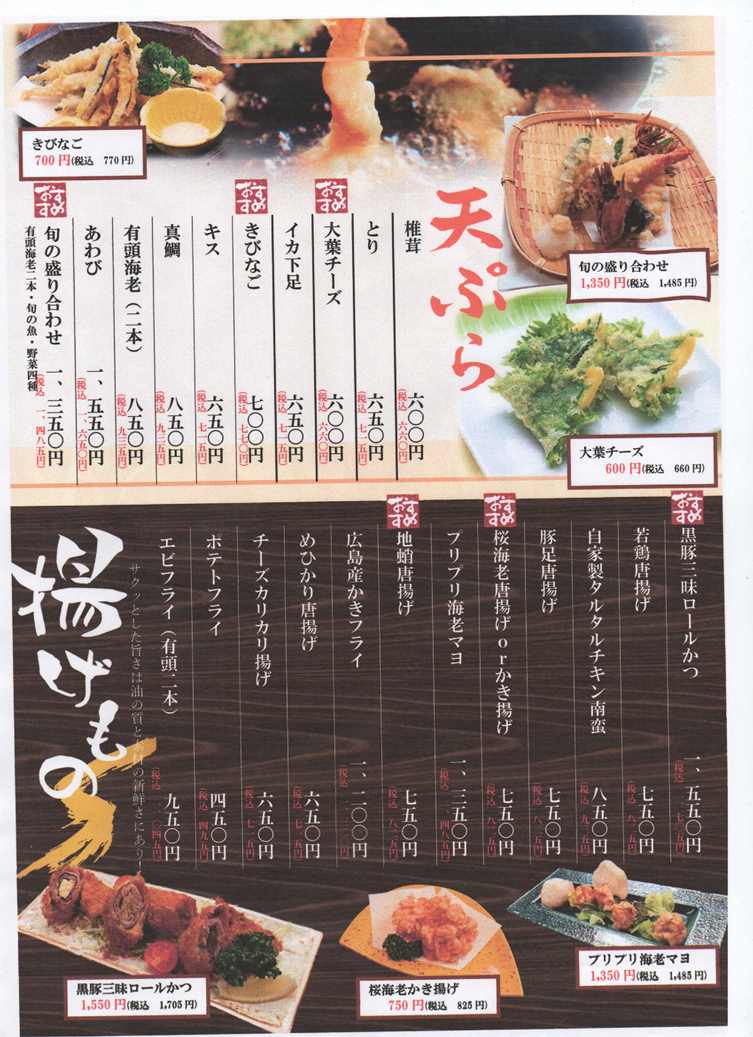 天ぷら