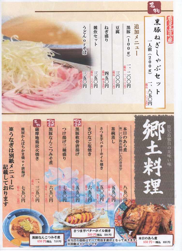 郷土料理メニュー