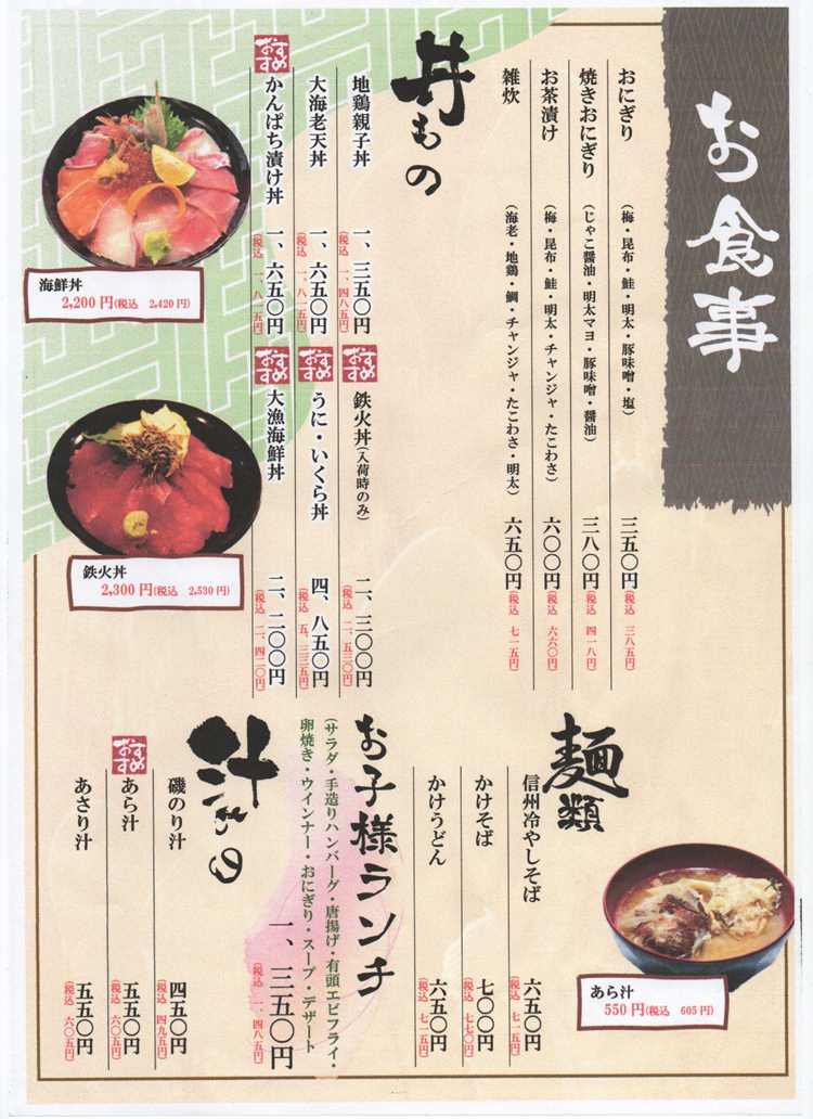 お食事メニュー