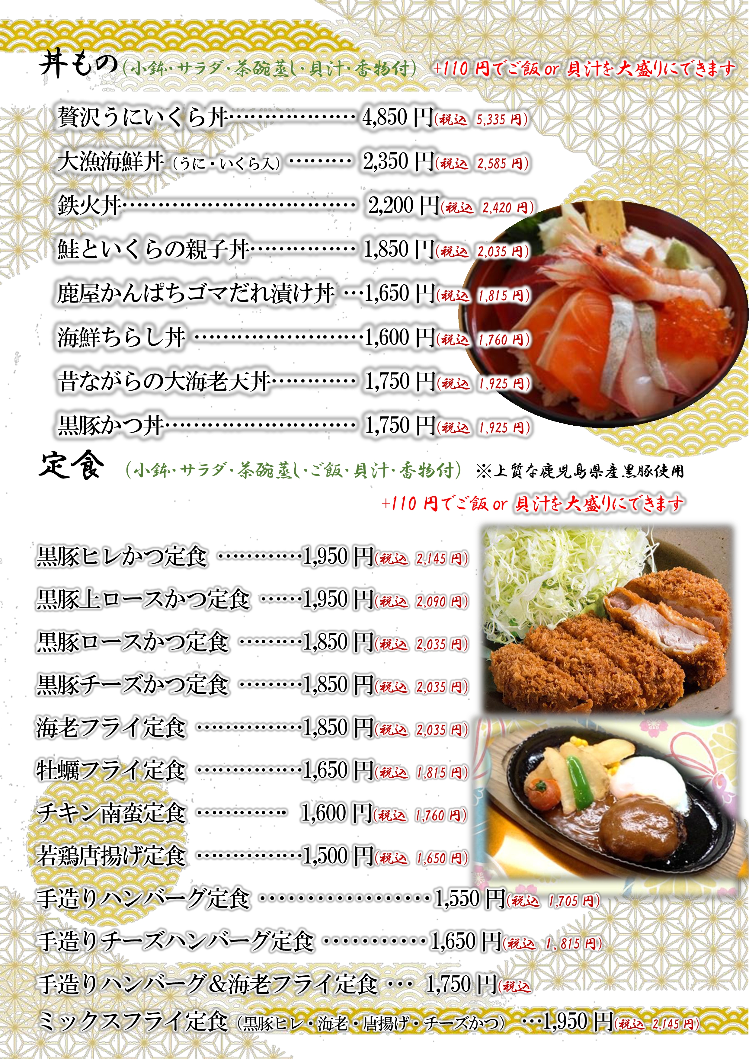 丼もの・定食