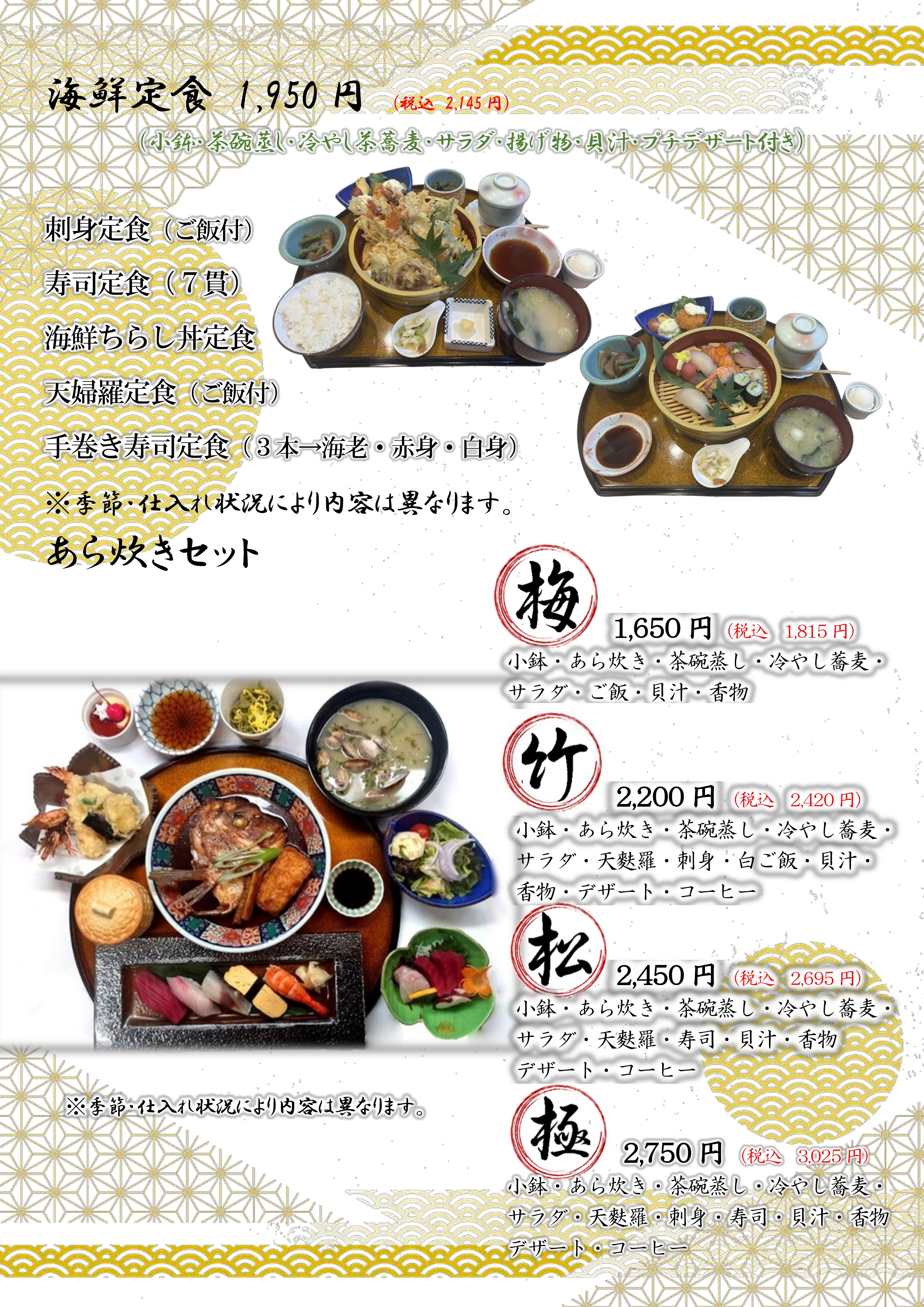 海鮮定食とあら焚き定食