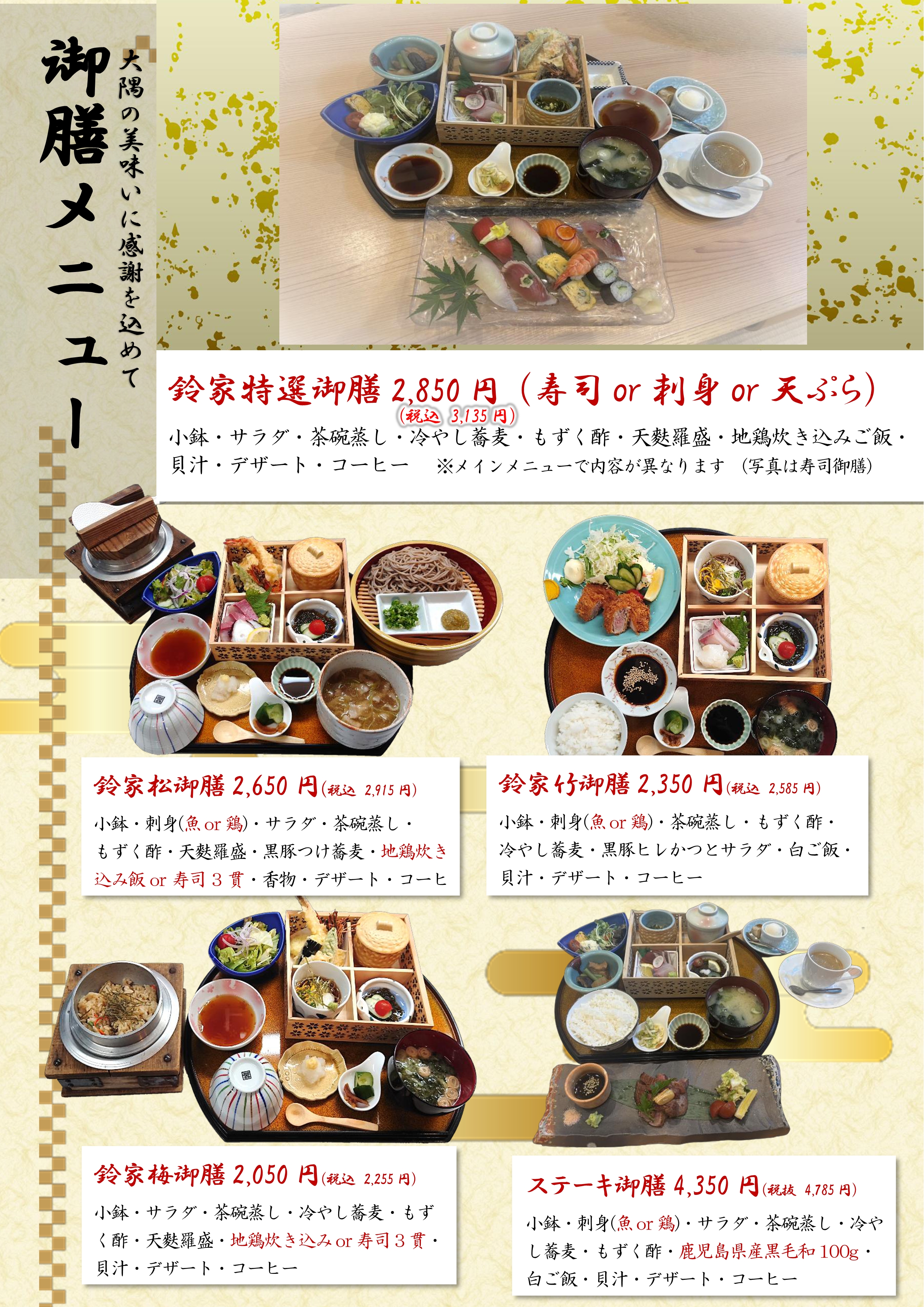 昼メニュー御膳