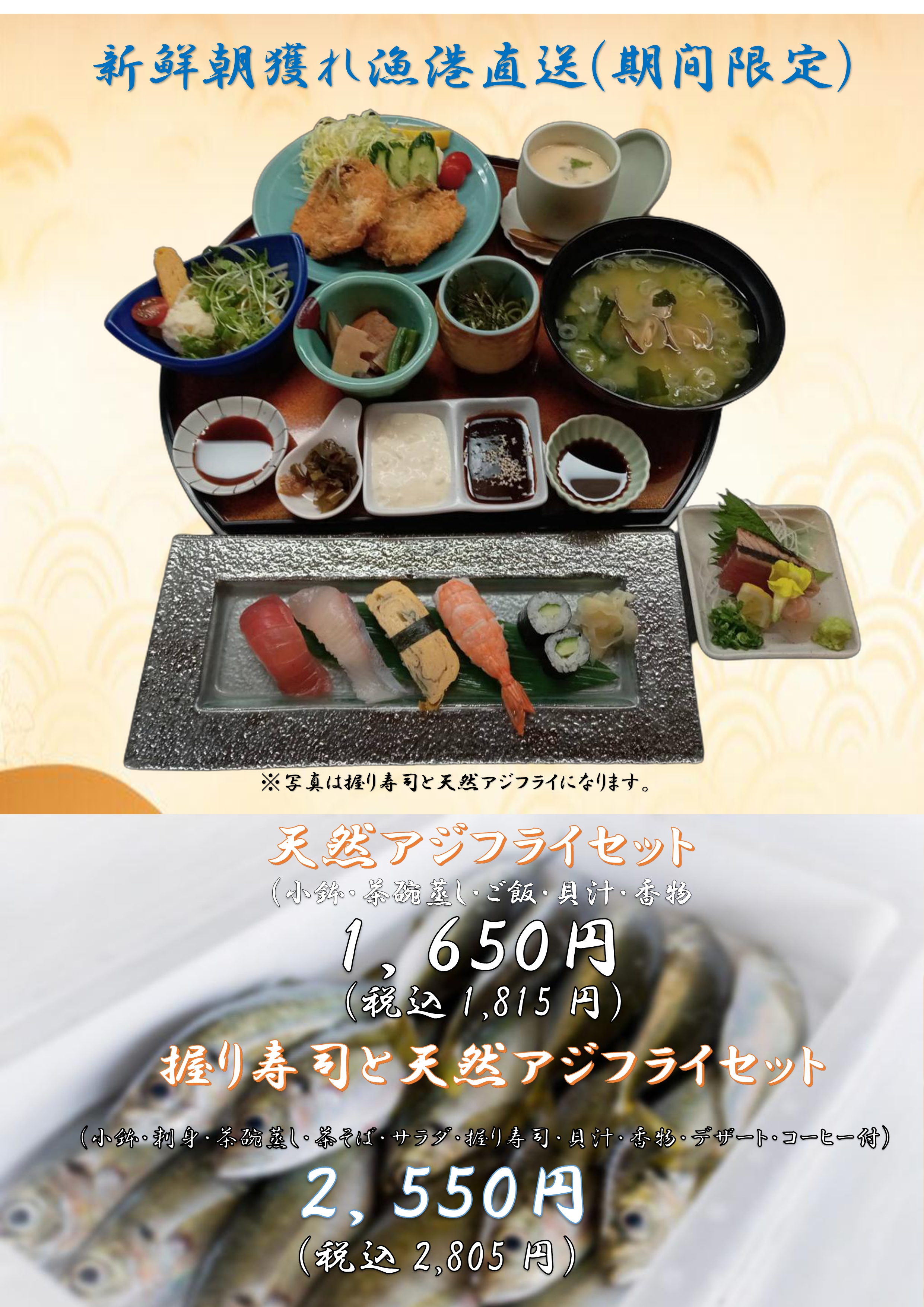 期間限定メニュー