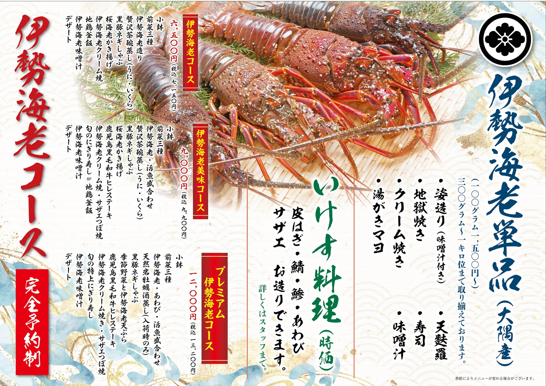 伊勢海老