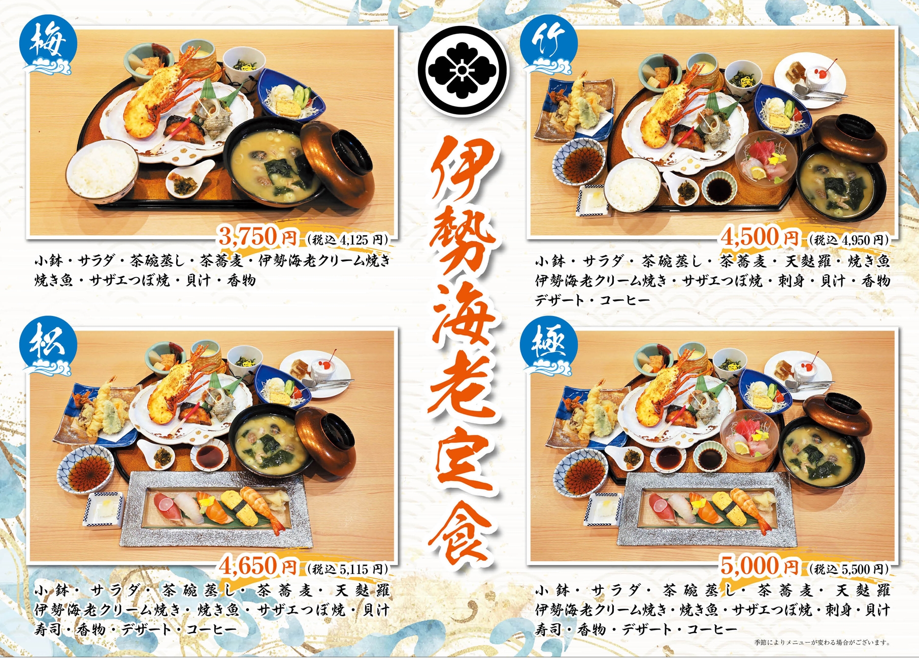 伊勢海老定食