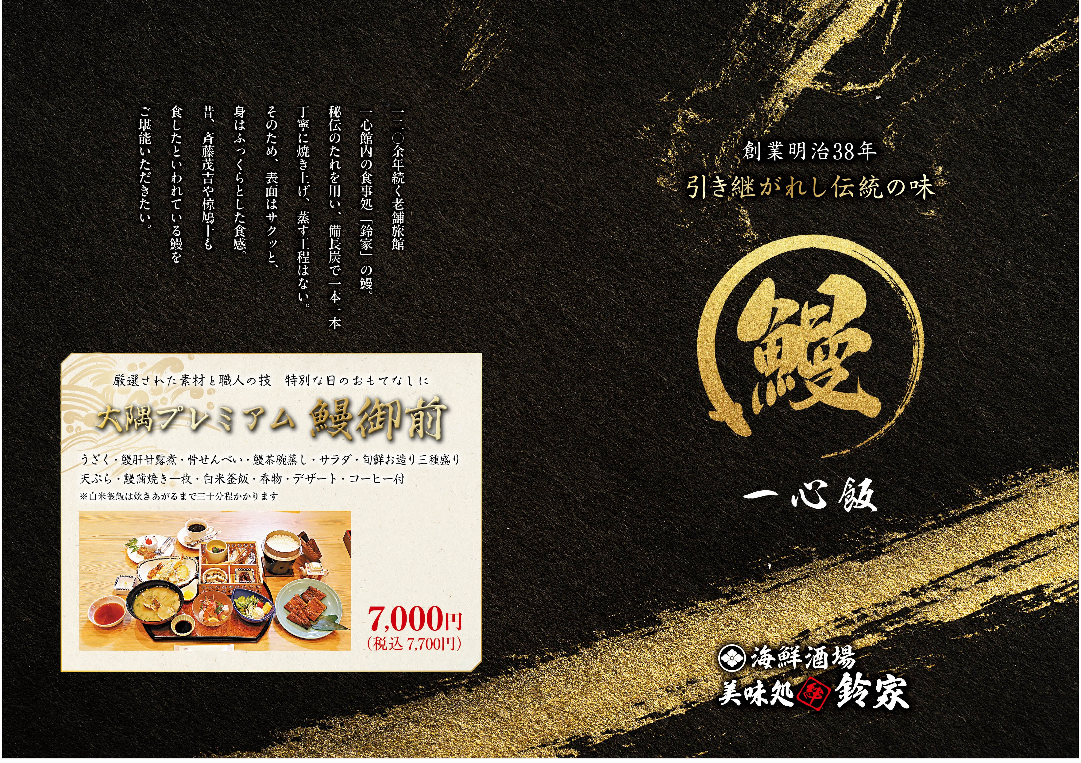 大隅鰻プレミアム御膳