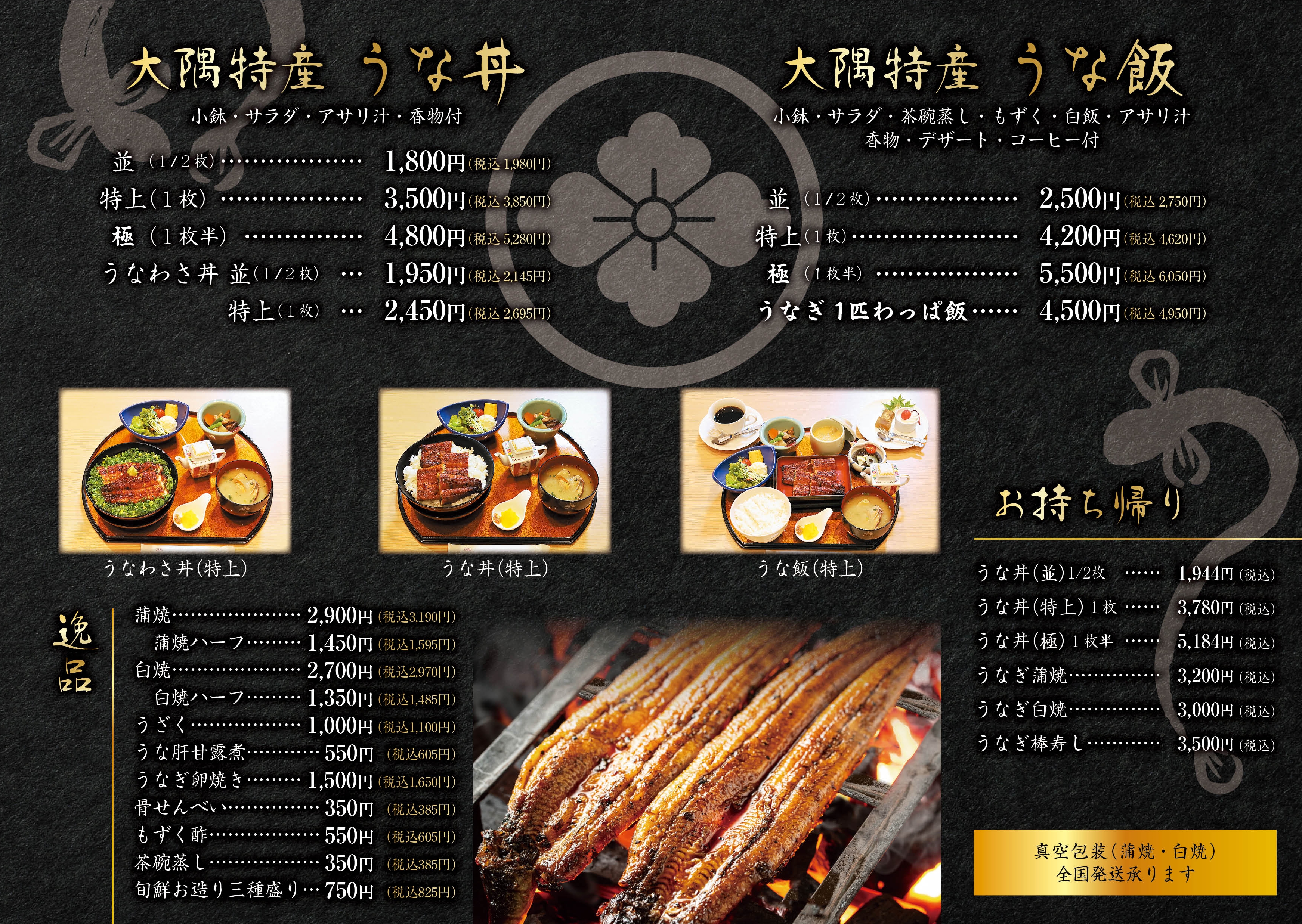 鰻の蒲焼メニュー