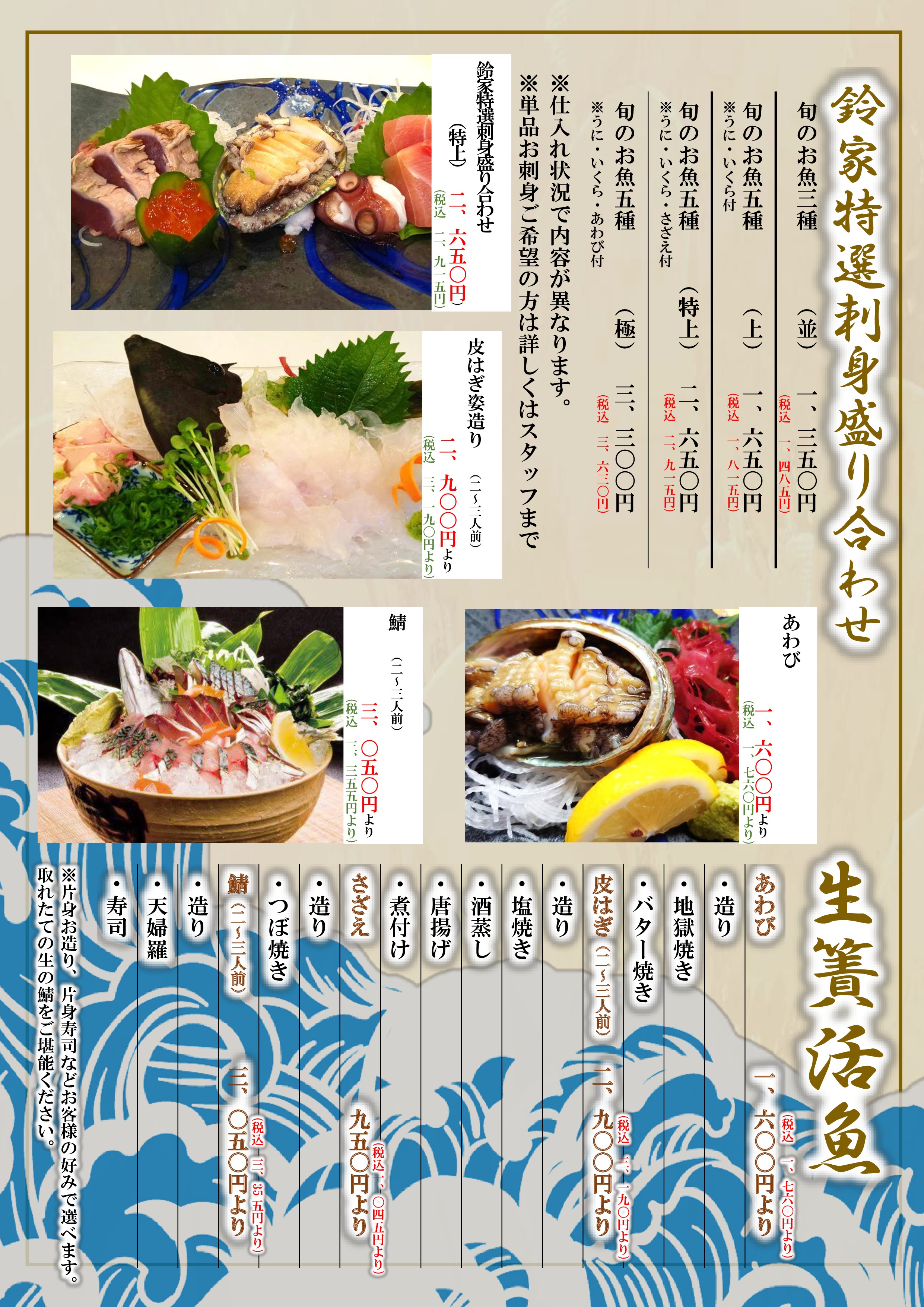 活魚・刺身