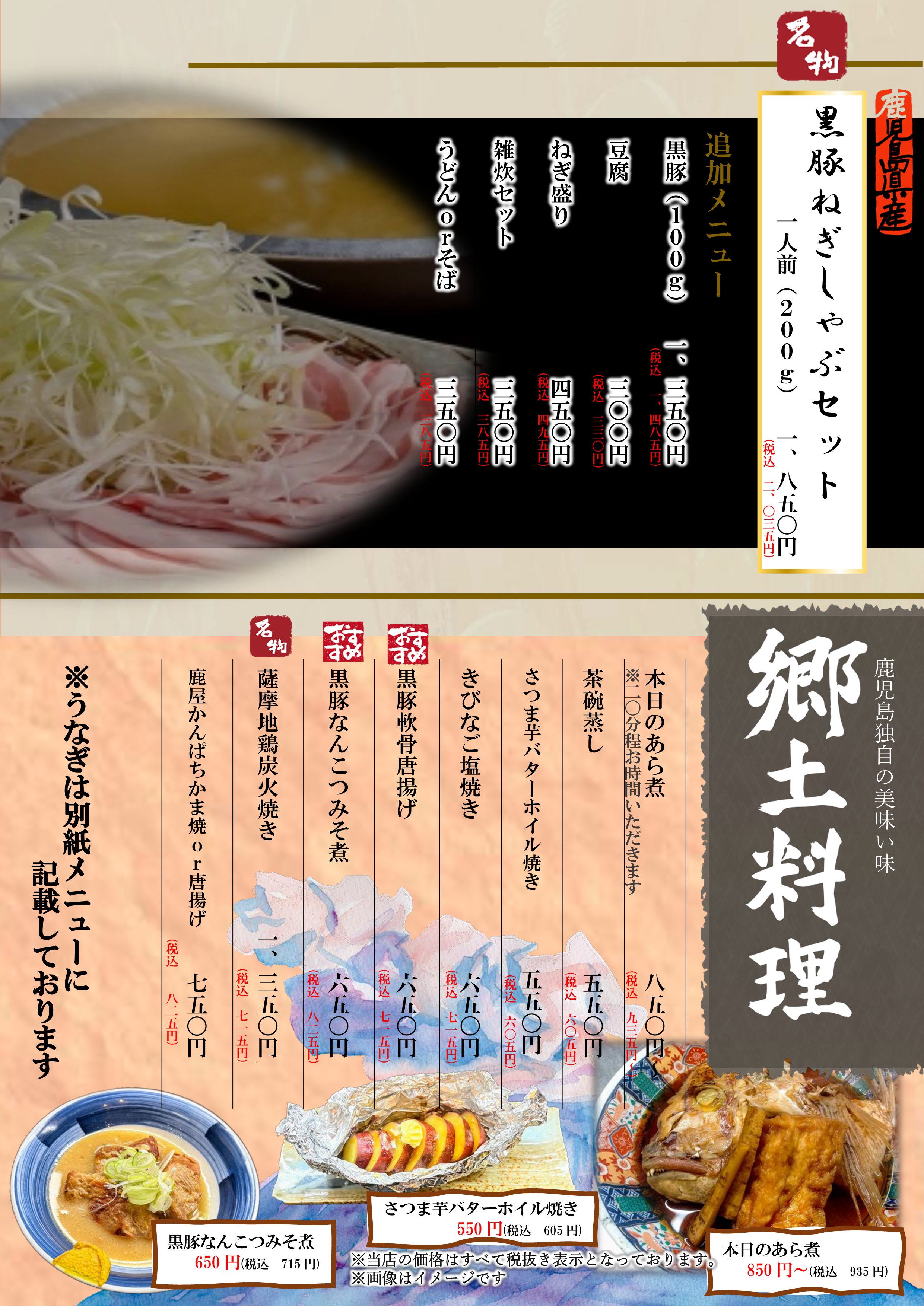 郷土料理メニュー