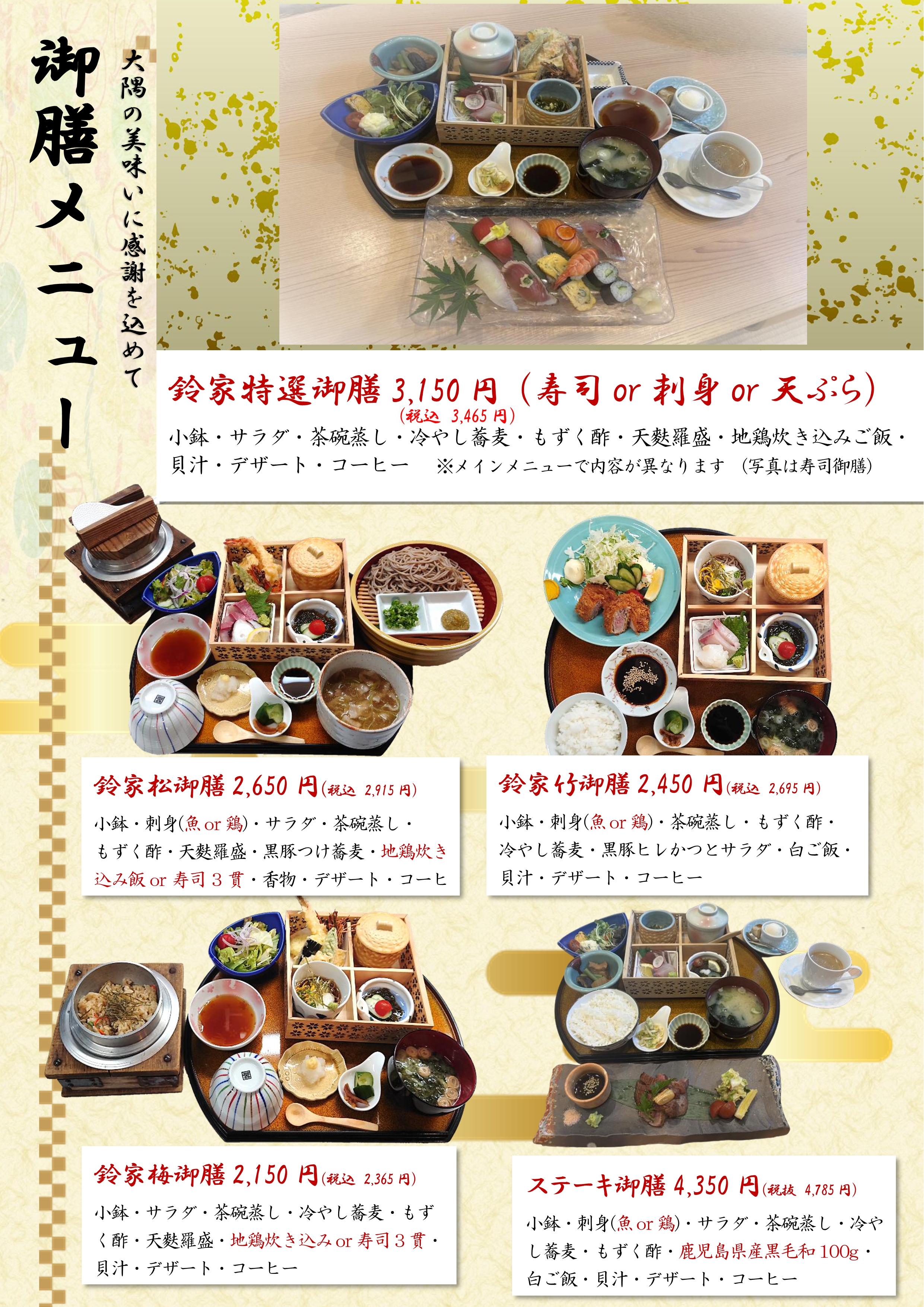 昼メニュー御膳